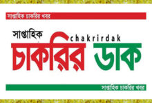 Weekly Chakrir Dak Newspaper