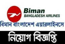 Biman Bangladesh Airlines Job Circular 2023