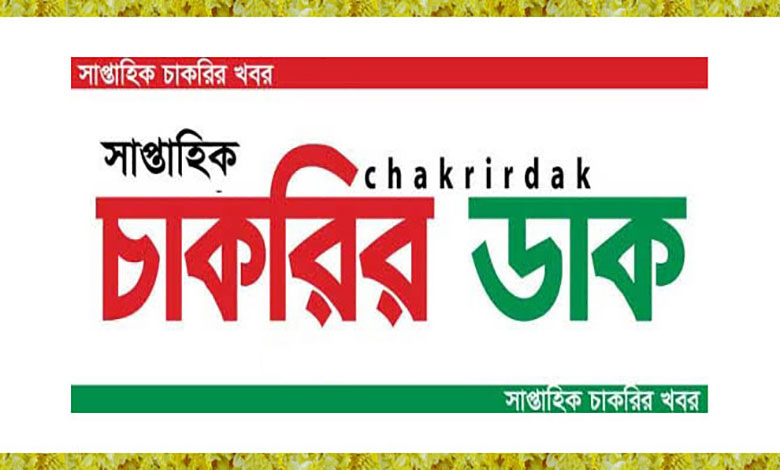 Weekly Chakrir Dak Newspaper 10 March 2023 Full Clean