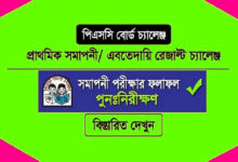 psc board challenge system 2020