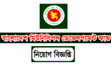 Municipal Development Fund circular 2021