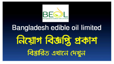 Rupchanda Oil Job Circular 2022