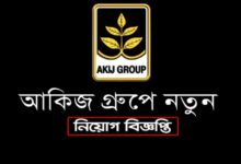 Akij Group Company Job Circular 2023