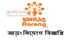 Aarong Company Job Circular