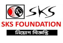 SKS Foundation Job Circular 2021