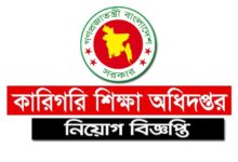 Department of Technical Education Job Circular