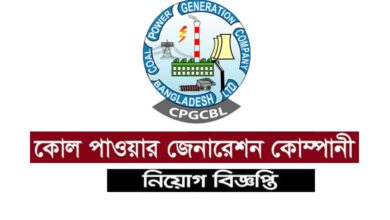 Coal Power Generation Company Bangladesh Limited Job Circular 2022