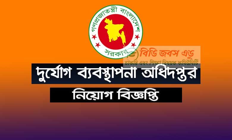 Ministry of Disaster Management and Relief Job Circular 2022
