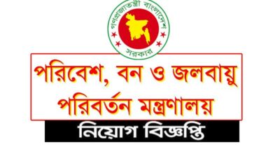 Ministry of Environment Forest and Climate Job Circular