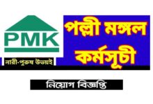 PMK Job Circular 2021