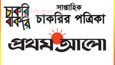 Prothomalo Chakri Bhakri Newspaper