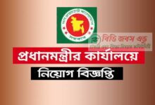 Prime Minister Office Job Circular 2022