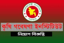 Krishi Gobeshona Foundation Job Circular 2021