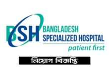 Bangladesh Specialized Hospital Limited Job Circular 2022