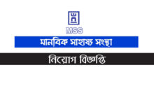 Manobik Sahajjo Songostha Circular 2023