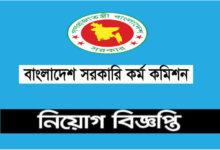Bangladesh Public Service Commission Job Circular 2022
