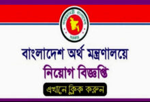 Ministry of Finance Job Circular 2023