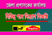District Commissioner Office Job Circular 2023