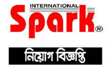 Spark International Job Circular 2022