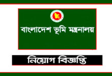 Land Reforms Board Job Circular 2021
