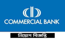 Commercial Bank Limited Job Circular 2021