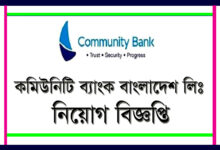 Community Bank Bangladesh Job Circular 2023