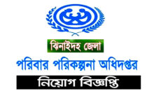 Jhenaidah District Family Planning Job Circular 2021