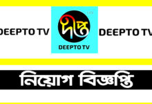 Deepto TV Job Circular 2021