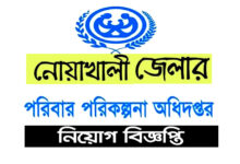Noakhali District Family Planning Job Circular 2021