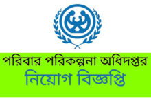 Directorate General of Family Planning Job Circular 2022