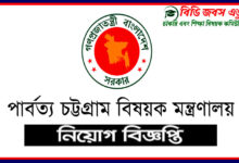 Ministry of Chittagong Hill Tracts Affairs Job Circular 2021