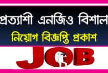 Prottashi NGO Job Circular 2022