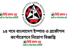 Bangladesh Steel & Engineering Corporation Job Circular 2021