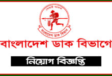 Bangladesh Post Office Job Circular 2023