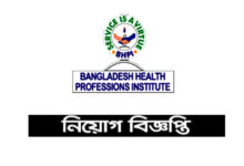 Bangladesh Health Professions Institute Job Circular 2021