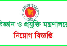 Science and Industry Research Council job Circular 2023