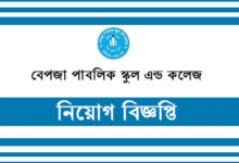 BEPZA Public School & College Job Circular 2022