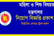 Ministry of Women and Children Affairs Job Circular