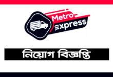 Mettro Express Courier Service Job Circular