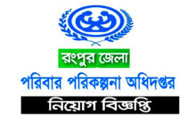 Rangpur District Family Planning Job Circular 2021