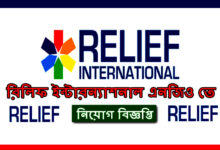 Relief International Job Circular 2022