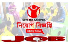 Save The Children Job Circular 2022