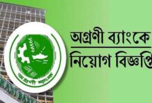 Agrani Bank Limited job Circular 2022