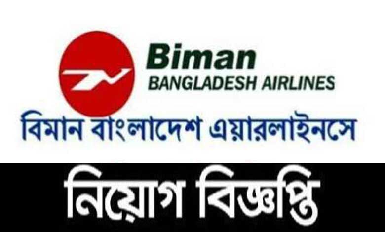 Biman Bangladesh Airlines Job Circular 2022