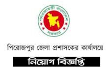 Pirojpur Family Planning Office job Circular 2021