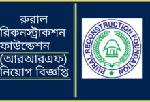Rural Reconstruction Foundation Job Circular 2023