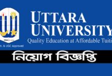 উত্তরা ইউনিভার্সিটি নিয়োগ বিজ্ঞপ্তি ২০২১