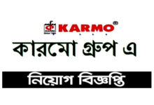 Karmo Group Job Circular 2021