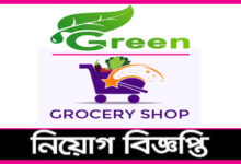 Green Grocery Company Job Circular 2021