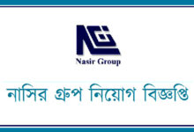 Nasir Group of Industries Limited Job Circular 2021